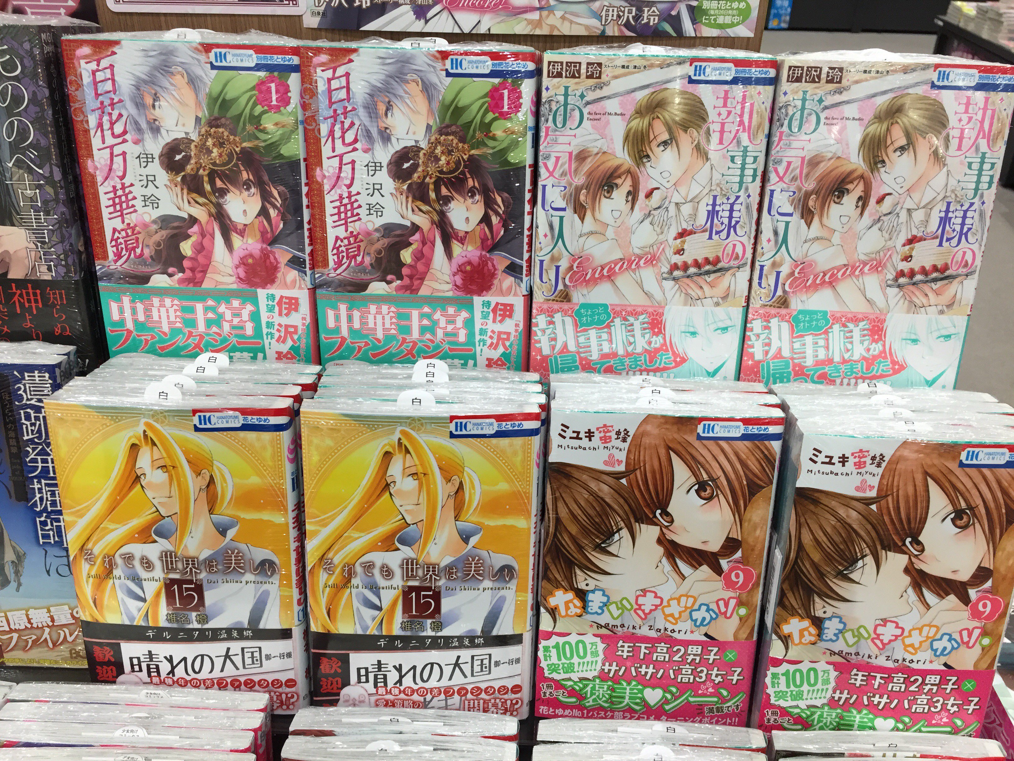 توییتر 有隣堂テラスモール湘南店 در توییتر コミック 新刊 花とゆめコミックス発売日です なまいきざかり 人気シリーズのアフターストーリー 執事様のお気に入りencore 執事様の著者 伊沢玲の新作中華ファンタジー 百花万華鏡 それでも