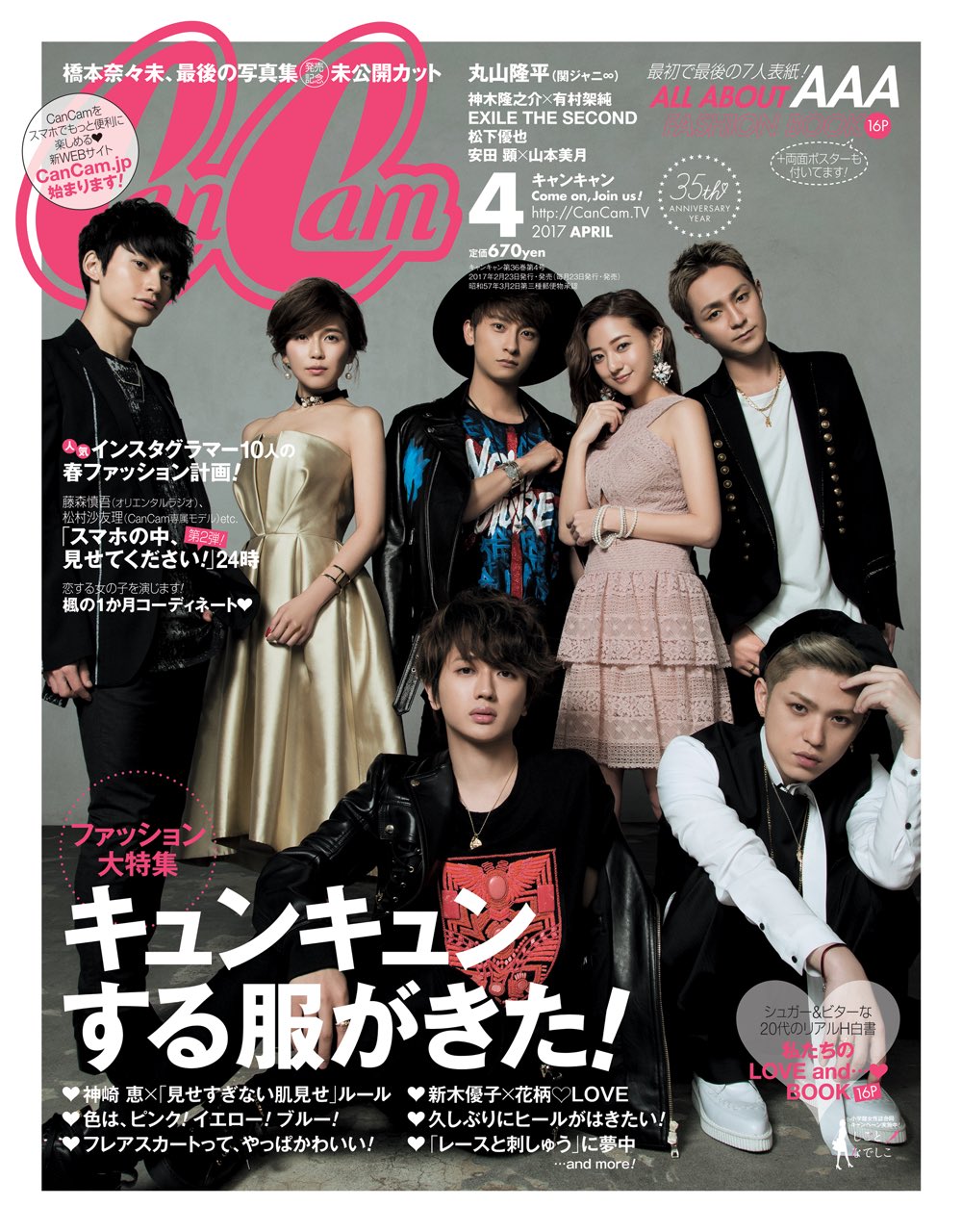 CanCam キャンキャン 2010年9月号 三浦春馬さん掲載誌 - メルカリ