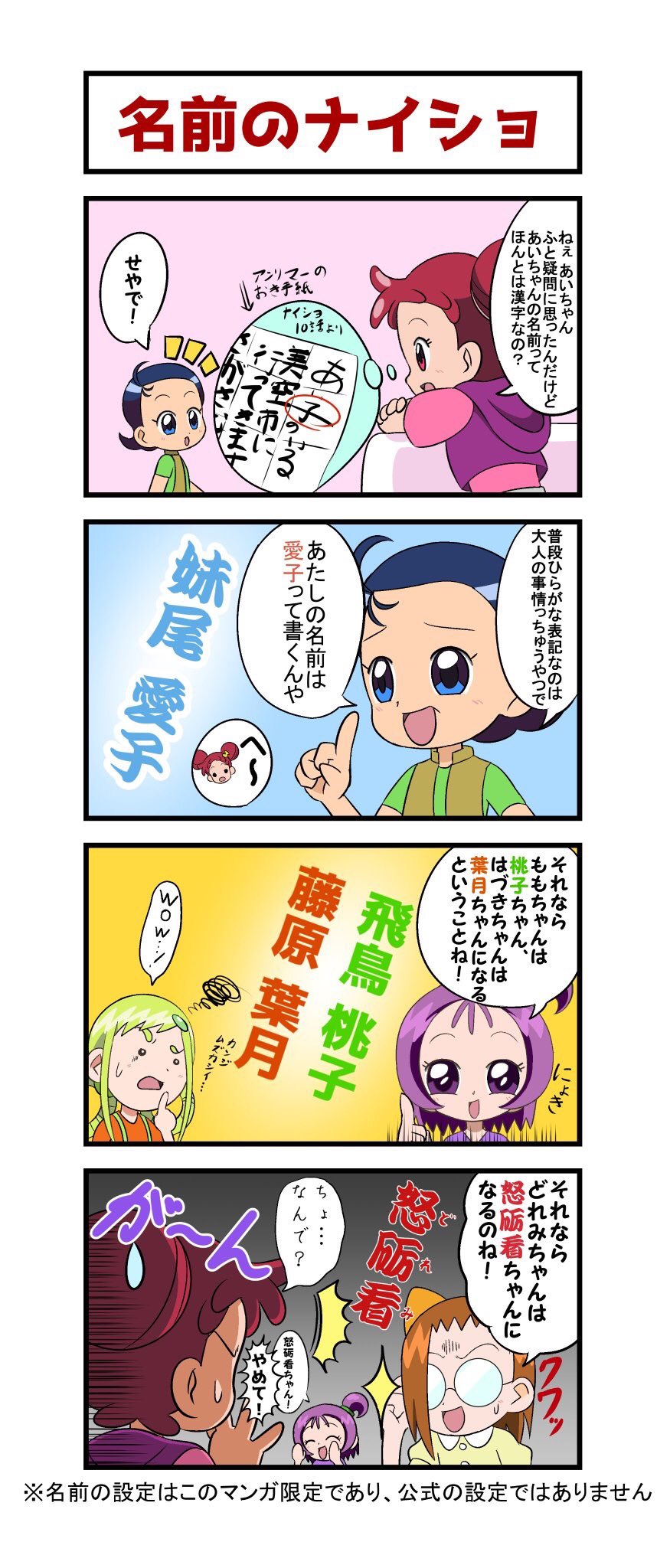 טוויטר セロリー Skeb作業中 בטוויטר もしもおジャ魔女たちの名前が漢字表記だったら T Co Nfz5j6wnlb