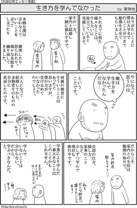 【エッセイ漫画バックナンバー】生き方を学んでなかった 
