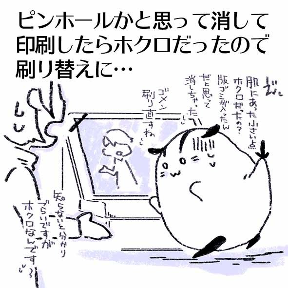 تويتر 鈴目 على تويتر Rt Kinnitidaip あるあるシリーズ 印刷会社編 ピンホールかと思って消して印刷したらホクロだったので刷り替えに 金日大p T Co Tu4wweu7bd تويتر 鈴目 على تويتر Rt Kinnitidaip あるあるシリーズ 印刷会社編 ピンホールかと思って消して印刷したらホクロだったので刷り替えに 金日大p T Co Tu4wweu7bd