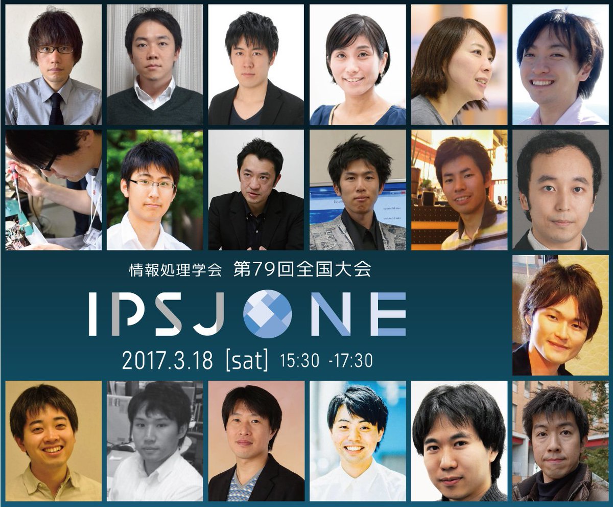 IPSJ_official's tweet photo. #IPSJ 情報処理学会 IPSJ-ONE今年も豪華メンバーです。全国大会でお会いしましょう。日時:2017年3月18日(土) 15:30-17:30会場:名古屋大学東山キャンパス豊田記念ホール https://t.co/IrIrtABaqW #ipsjone #IPSJapan https://t.co/NIjjT9Iani