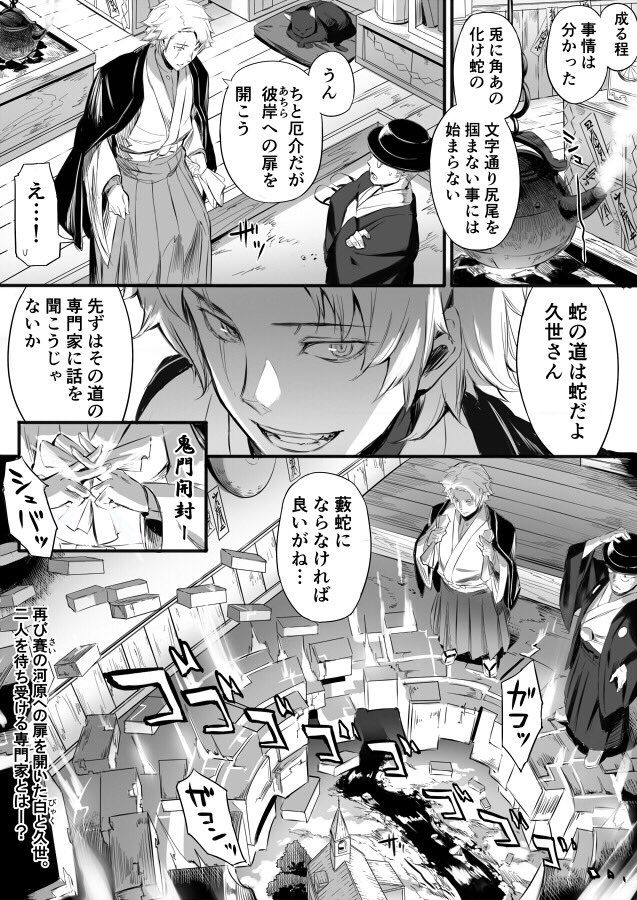 妄想1P漫画。タイトルはひとまず「愚公書房怪奇録」。 