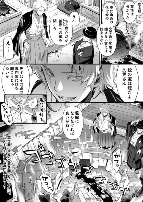 妄想1P漫画。タイトルはひとまず「愚公書房怪奇録」。 