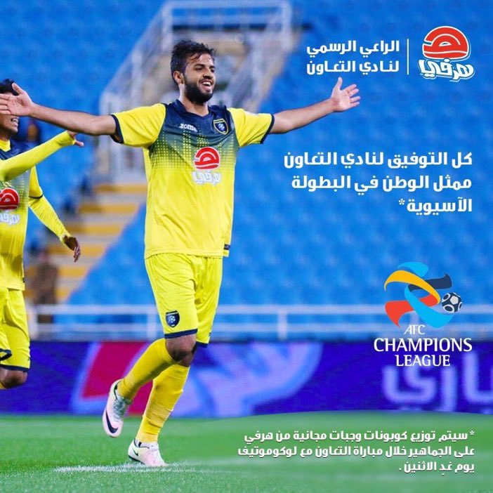 #أنا_قصيمي_أدعم_سفيري
كل التوفيق والفرح لممثل الوطن والقصيم في اسيا
نادي التعاون في مباراته اليوم مع لوكوموتيف
وشُكرا هرفي لتحفيزكم للجمهور💛