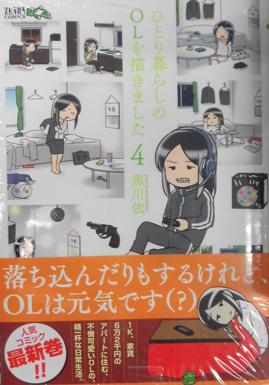 とらのあな池袋店 女性向商材情報 21 2 17 7f リニューアルop 新刊情報 徳間書店より 黒川依 先生の最新刊 ひとり暮らしのolを描きました 4 が発売されました とらのあな特典の描き下ろしイラストカードつき 思わず守護ってあげたくなる不憫 とらのあな池袋店 女性向商材情報 21 2 17 7f リニューアルop 新刊情報 徳間書店より 黒川依 先生の最新刊 ひとり暮らしのolを描きました 4 が発売されました とらのあな特典の描き下ろしイラストカードつき 思わず守護ってあげたくなる不憫