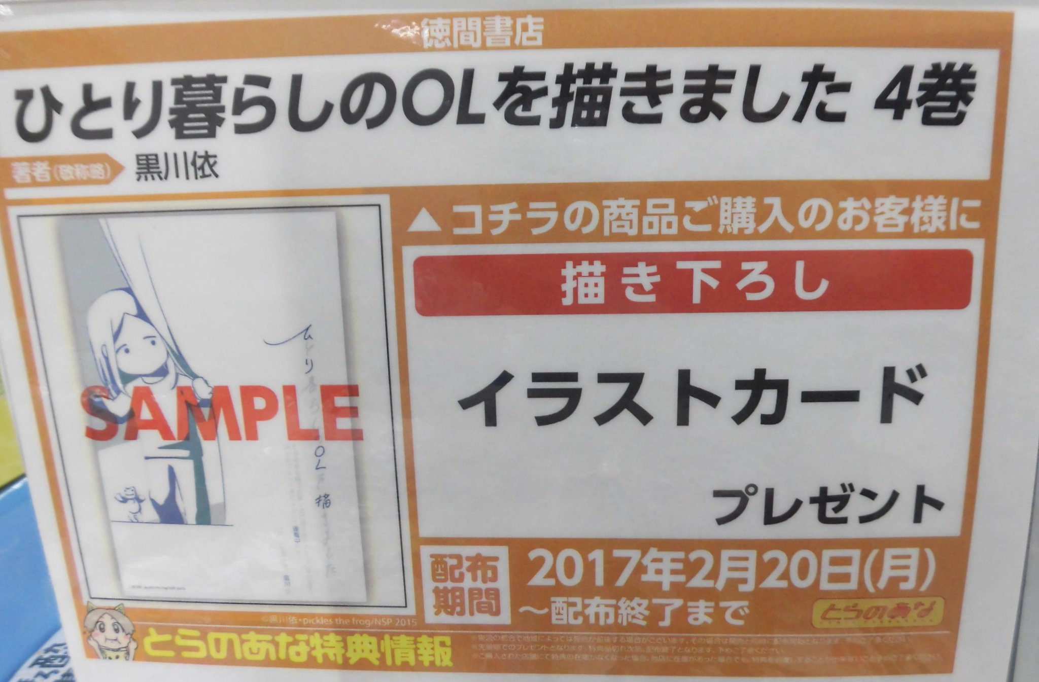 とらのあな池袋店 女性向商材情報 21 2 17 7f リニューアルop 新刊情報 徳間書店より 黒川依 先生の最新刊 ひとり暮らしのolを描きました 4 が発売されました とらのあな特典の描き下ろしイラストカードつき 思わず守護ってあげたくなる不憫 とらのあな池袋店 女性向商材情報 21 2 17 7f リニューアルop 新刊情報 徳間書店より 黒川依 先生の最新刊 ひとり暮らしのolを描きました 4 が発売されました とらのあな特典の描き下ろしイラストカードつき 思わず守護ってあげたくなる不憫