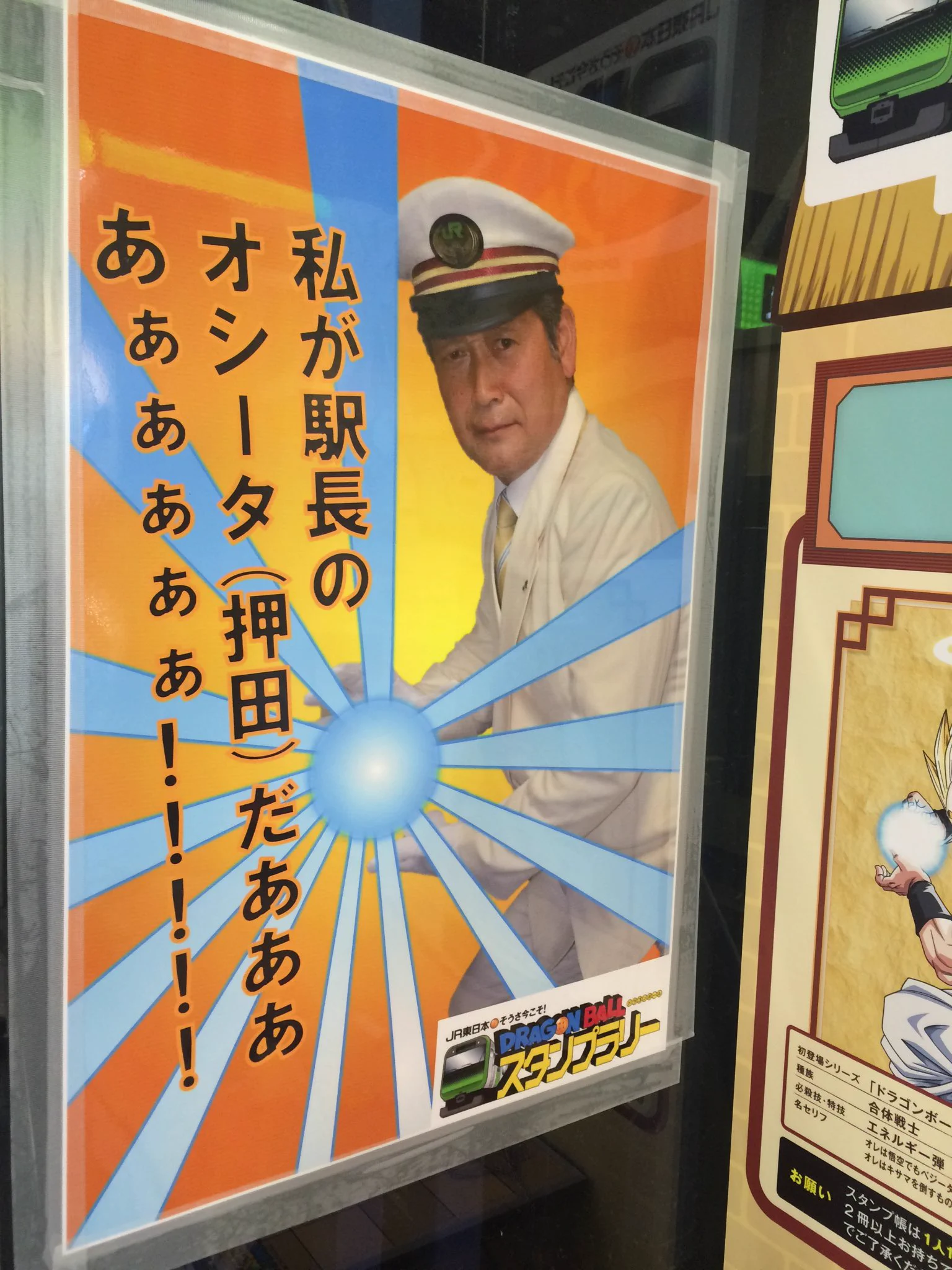 高円寺駅のスタンプラリーPOPワロタｗ皆揃ってテンション高すぎかよwww