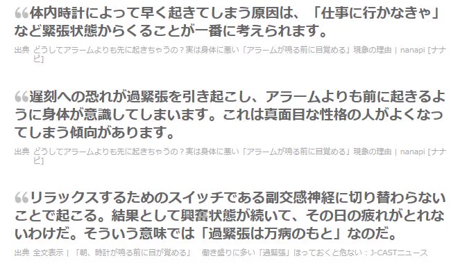 アラームが鳴る前に起きる人は危険かも？その理由がこれ！