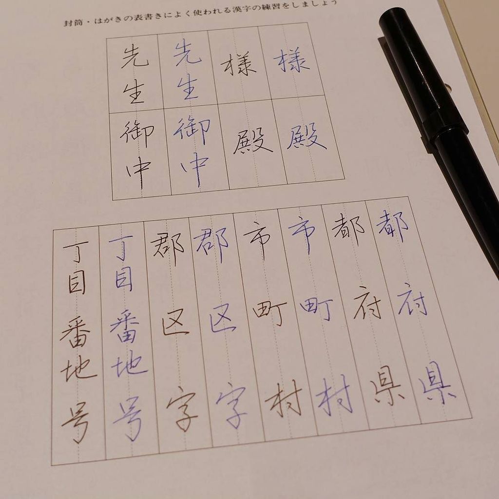 フー子 No Twitter 来年の年賀状の宛名は綺麗に書ける気がする ここは保存しておかねばだー 正直いうとプリンターが欲しい ペン習字 書写 公文式書写 美文字になりたい T Co Q3gaymtzut フー子 No Twitter 来年の年賀状の宛名は綺麗に書ける気がする ここは保存しておかねばだー 正直いうとプリンターが欲しい ペン習字 書写 公文式書写 美文字になりたい T Co Q3gaymtzut