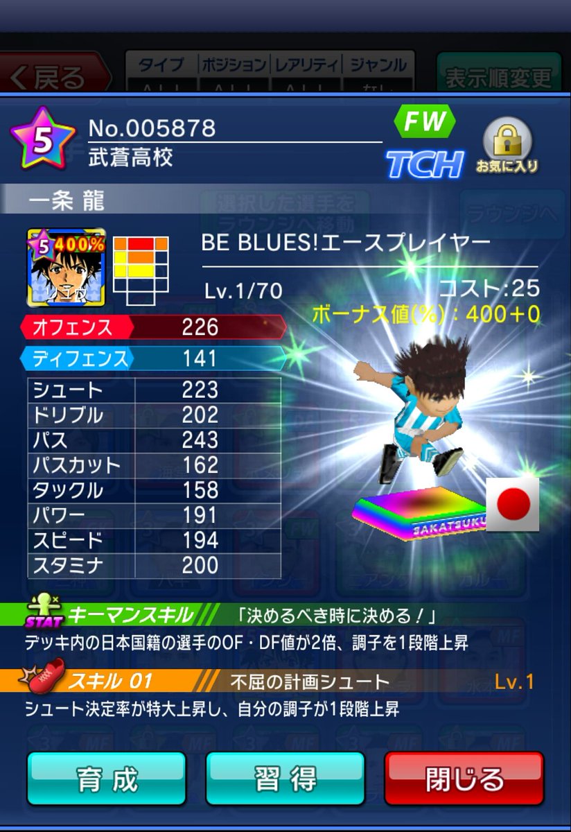 ひらがなもとべ おひさま超人血盟軍 この日のために貯めたゴールデンボール100個投入して ゲット 主役キタ W サカつくシュート 17