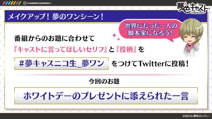 夢キャス ニコ生出張公演とか個人的感想 3ページ目 Togetter