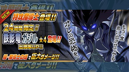 公式 フェアリーテイル 極 魔法乱舞 در توییتر ガチャ 鉄影竜 ガジル が2 月 より24時間限定で妖精石ガチャに登場 トップレベルの攻撃力とクリティカル持ちの火力特化ガジルが さらに極 魔導士の塔の特攻効果 極大 を手に入れた 強敵たちに恐怖を 公式 フェアリーテイル 極 魔法乱舞 در توییتر ガチャ 鉄影竜 ガジル が2 月 より24時間限定で妖精石ガチャに登場 トップレベルの攻撃力とクリティカル持ちの火力特化ガジルが さらに極 魔導士の塔の特攻効果 極大 を手に入れた 強敵たちに恐怖を
