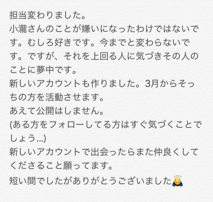 7skknfhk's tweet photo. 3月になったらこのアカウントでの活動はやめます。

(DMをしてる方たちで担当変わっても仲良くしてくれるとゆう方は引き続きお願いします🙇)

小瀧担の私を今までありがとうございました🙇
新しい〇〇担の私をよろしくお願いします🙇 https://t.co/tuYvYwkRHq