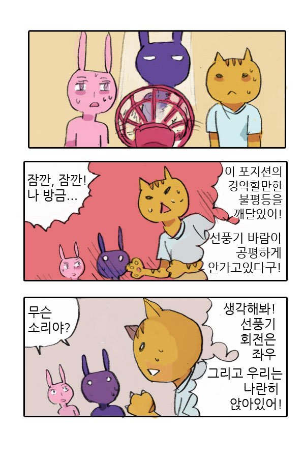 마사토끼와 함께 18.한여름의 깨달음 