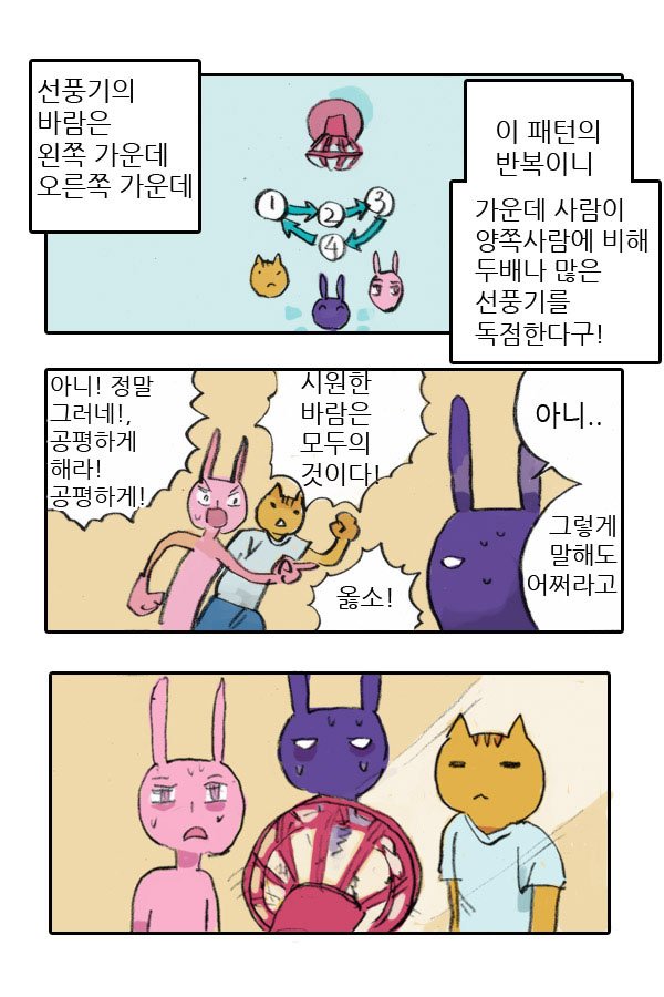 마사토끼와 함께 18.한여름의 깨달음 