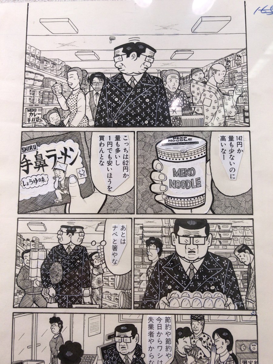 ナニワ金融道原画展 Pixiv Zingaro 中野ブロードウェイ ナニワ金融道原画展 Pixiv Zingaro 中野ブロードウェイ