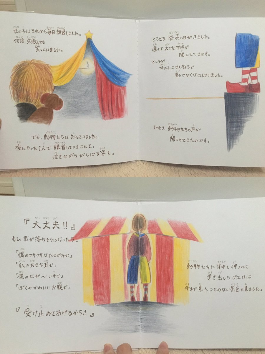 あほぺん 家庭科の宿題の絵本 ピエロ をイメージして描いてみた 動物とかは自分で考えたけどね