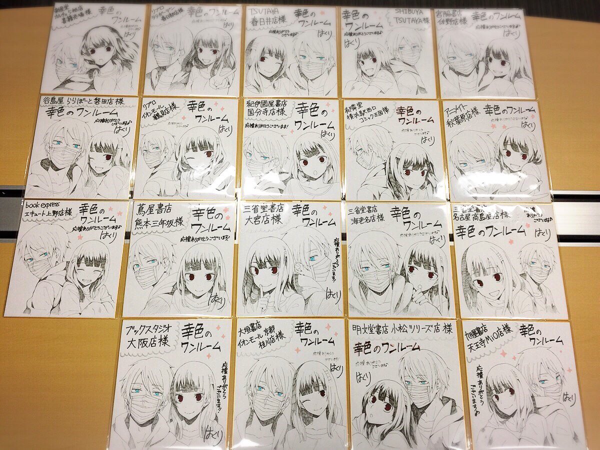 幸色のワンルーム1巻発売まであと2日、明後日発売です!😊
書店様に展示していただける色紙をたくさん描かせていただきました!書店様ありがとうございます…!見かけた際はどうぞよろしくお願いします🙏✨ 