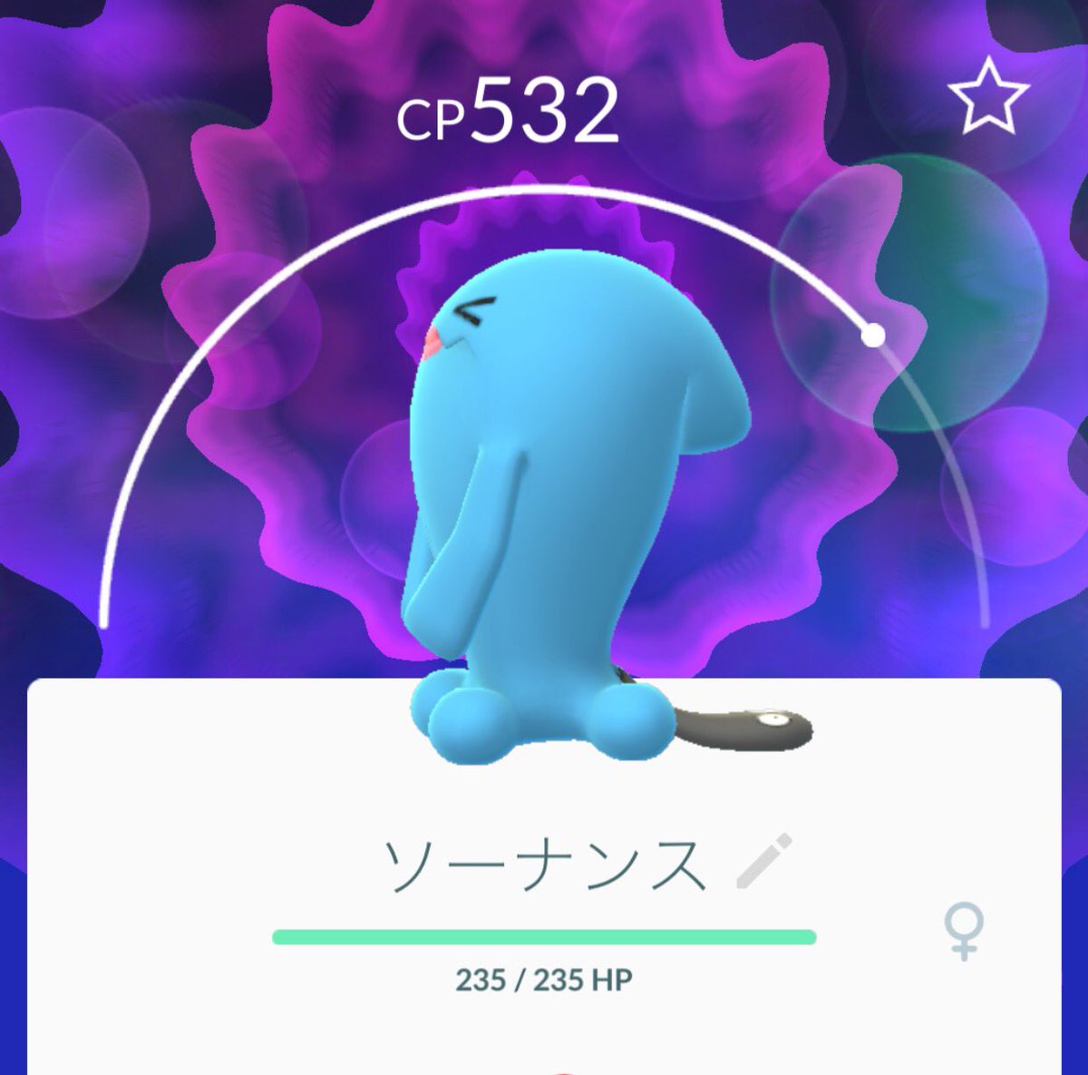 まがみぐりこ アニメで見たやつ ソーナンスだ あ あれ 口これなに 口紅 あー 女の子か かわいい あれ こいつ尻尾 あるのか 尻尾 ウワァァァァ 顔がある という驚きが一気に