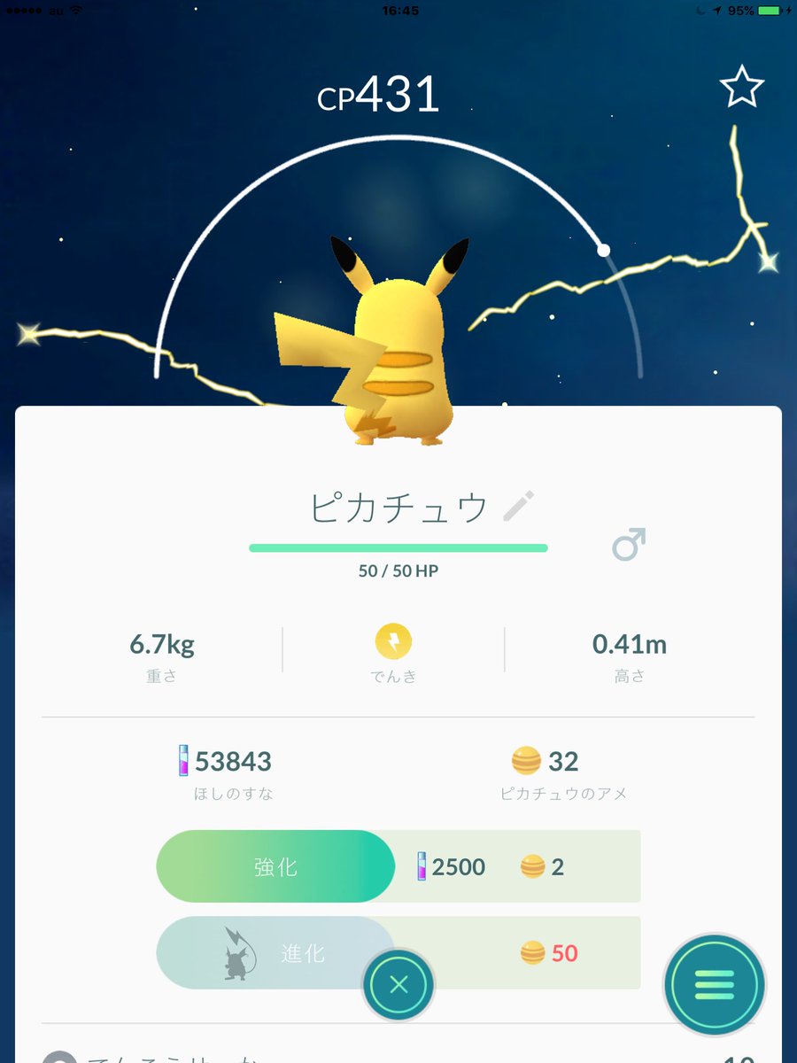 ポケモンgo攻略 Game8 性別が実装された関係で オスとメスの見た目が若干違うポケモンが数種類います ピカチュウ ライチュウもそうで しっぽの形が微妙に違うんです メスのピカチュウけっこうレアですよ