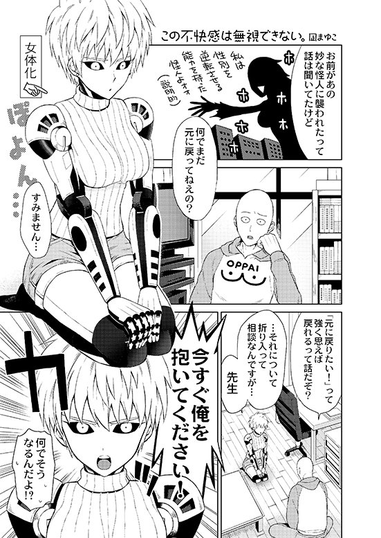 サイジェノ(弟子女体化・ジェノ子)アンソロ(@SG_FRUITY)に、ちょっとエッチな弟子後天的女体化のモノクロ漫画を寄稿させていただきました。見かけたらどうかよろしくお願いいたしますm(_ _)m 