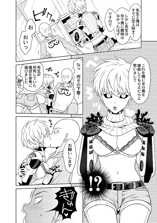 サイジェノ(弟子女体化・ジェノ子)アンソロ(@SG_FRUITY)に、ちょっとエッチな弟子後天的女体化のモノクロ漫画を寄稿させていただきました。見かけたらどうかよろしくお願いいたしますm(_ _)m 