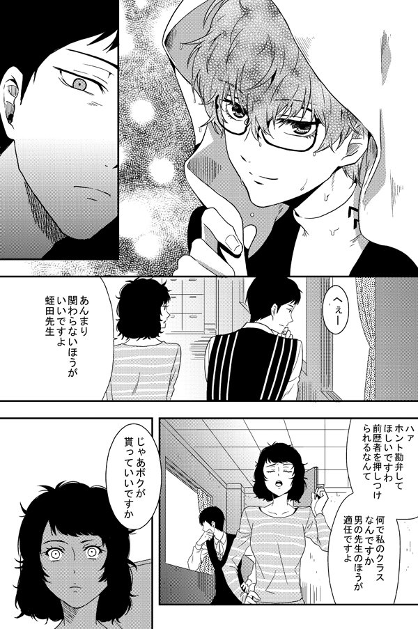 蛭主マンガ 