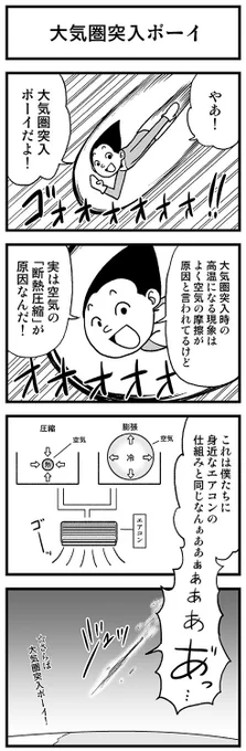 科学少年の4コマ #渡りに船4コマ 