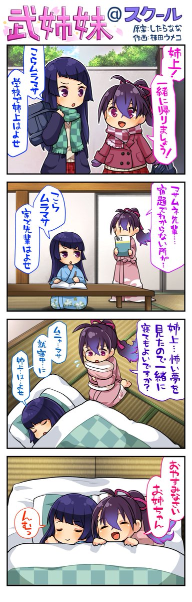 ファンキル学園四コマ⑪】ファンキル学園生徒会です♪今回は和風