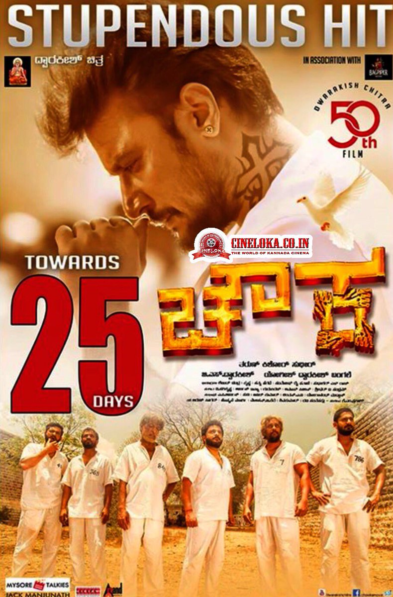 cineloka's tweet photo. #Chowka Roaring Towards Massive 25 Days Allover Karnataka #BoxOfficeSultan #ChallengingStar @dasadarshan in VijayaYathre Tdy @PrajwalDevaraj https://t.co/ikCNTd83s6