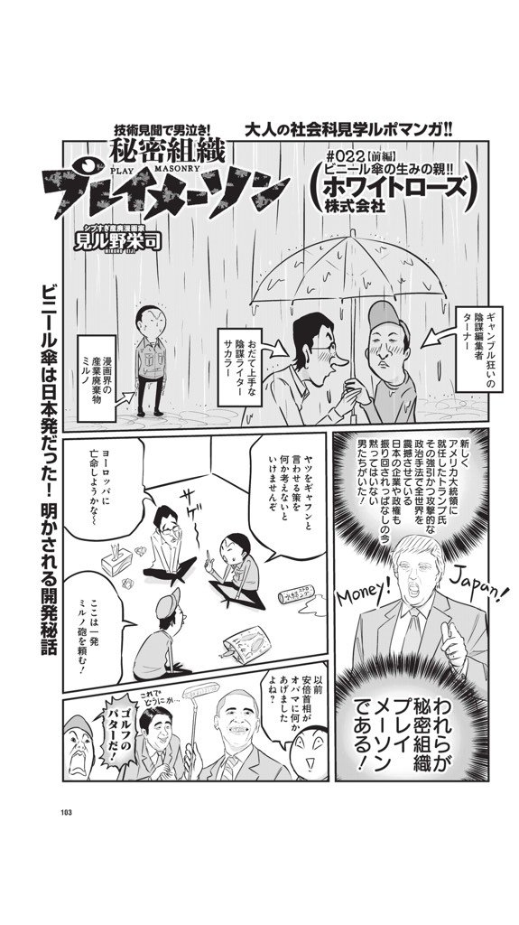 今週の週プレ。ビニール傘は1958年に日本が作った。株式会社ホワイトローズさんが。高級傘のはずがパクリにパクられ海外量産の安くて粗悪なイメージになってしまったがホワイトローズさんはいまだに強靭でクオリティ高いビニール傘を作っている。 