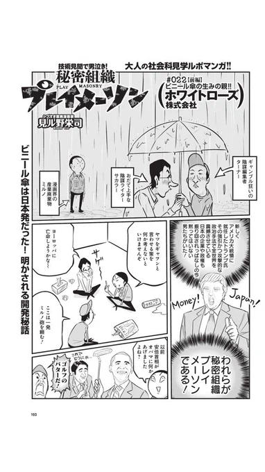 今週の週プレ。ビニール傘は1958年に日本が作った。株式会社ホワイトローズさんが。高級傘のはずがパクリにパクられ海外量産の安くて粗悪なイメージになってしまったがホワイトローズさんはいまだに強靭でクオリティ高いビニール傘を作っている。 