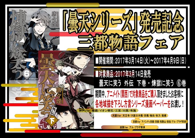 アニメイト大阪日本橋 3 15 呪術廻戦gratte領域展開開始 Animatedenden 17年02月 Page 3 Twilog