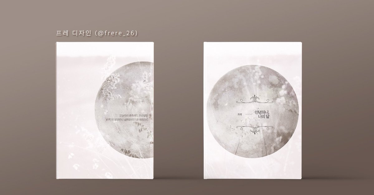 레디메이드 <안녕하니, 나의 달>을 분양합니다! 요 노래 정말 좋아요..😢!!! A5사이즈, 2.5에 분양합니다. 문의는 DM주세요😁