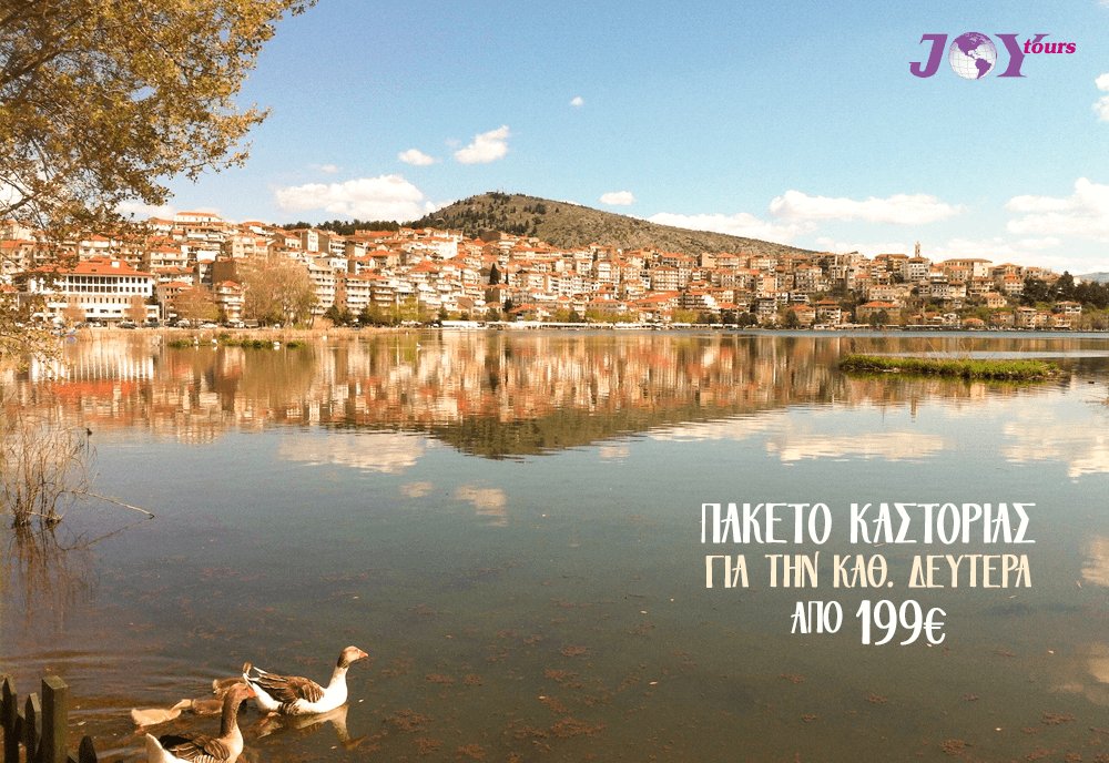 JoyToursGr's tweet photo. Τα αποκριάτικα έθιμα τις Καστοριάς περιμένουν να τα ανακαλύψετε...
Πακέτο για Καστοριά από 199€: https://t.co/oXxEzdcEdf https://t.co/itDVzhJgb1