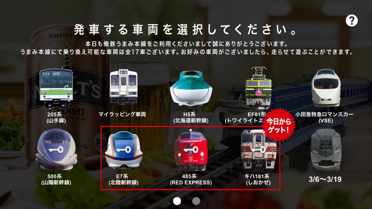 The_MALTS_UMAMI's tweet photo. #俺鉄 アプリで、E7系、485系、キハ181系がゲットできるようになりました！ #ザ・モルツ 専用6缶パックを買うと遊べるようになります。俺鉄コレクションに追加しよう🚄🚈🚃
詳細⇒https://t.co/pe3uXBnOla https://t.co/a2rAbr6oEE