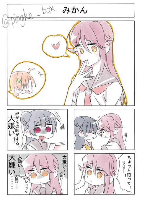 みかんの話ついて 1️⃣ #よしりこ #よしりこハザード #よしりこ絶対影で付き合ってる委員会
