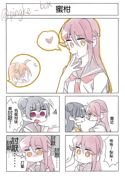 蜜柑1️⃣中文版 #よしりこ #よしりこハザード #よしりこ絶対影で付き合ってる委員会