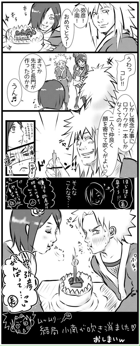 モコ のんびり浮上 弥彦 小南 お誕生日おめでとう 可愛い3人が大好き 2人の誕生日が一緒だなんてまさしく運命 トキメク 可愛い漫画を描いてただただお祝いしたかっただけ W 内容がクソでごめんなさい え んっ 弥彦生誕祭 モコ のんびり浮上 弥彦 小南 お誕生日おめでとう 可愛い3人が大好き 2人の誕生日が一緒だなんてまさしく運命 トキメク 可愛い漫画を描いてただただお祝いしたかっただけ W 内容がクソでごめんなさい え んっ 弥彦生誕祭