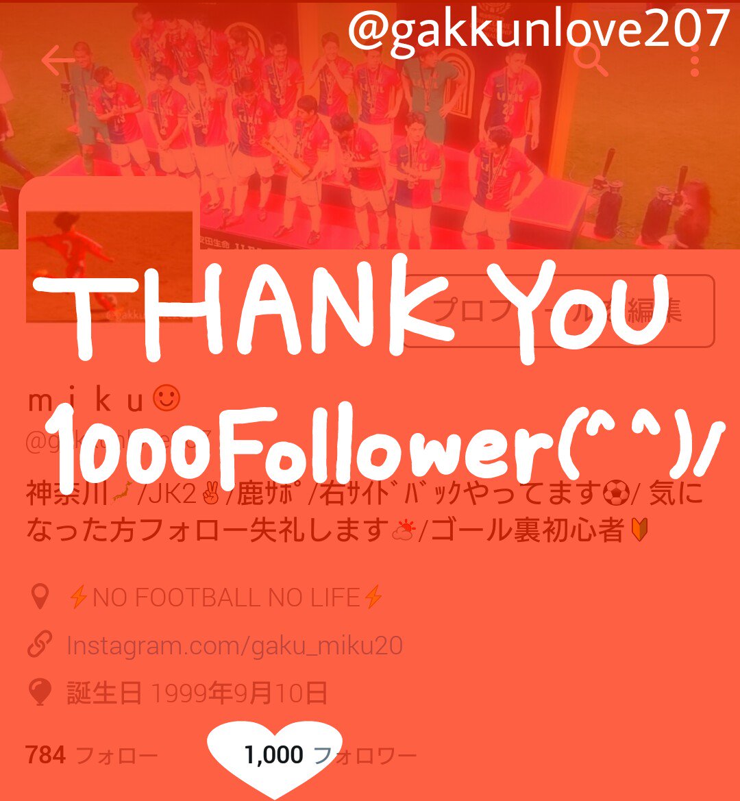 念願のフォロワーさん1000人！！！
(とか言うとリムられるんだろうな😅笑笑)

まだまだたくさんのJサポさんと繋がりたい！！！

フォロバ希望の方とかリプくださったら嬉しいですフォロバします+👤