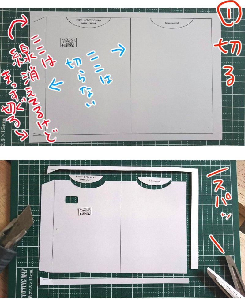 フリー素材 自作ライフカウンターテンプレート