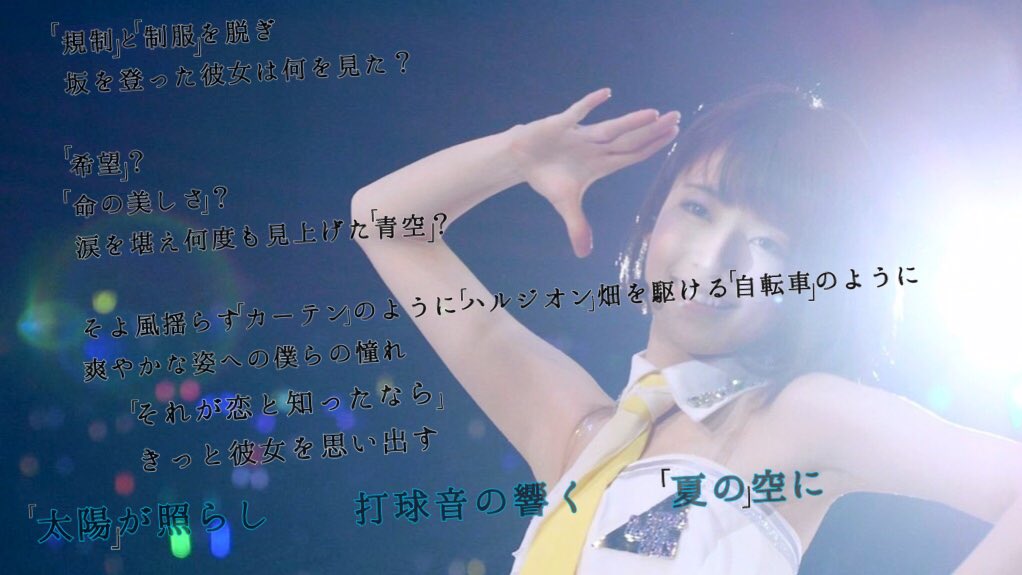 hsmt773's tweet photo. 「乃木坂46 橋本奈々未」としての最終楽章

「橋本奈々未」としての旅立ち

この時が来たね
いってらっしゃい
貴女の進む方角が、貴女にとっての前だから

「後ろを向くな！」「正面を見ろ！」

とは言われるけど
寂しくなったときには思い出して

2/20の景色を https://t.co/iyQGwPAgvg