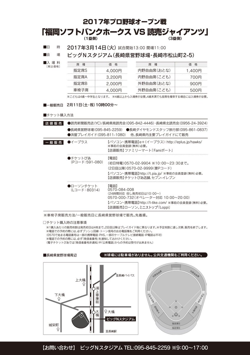 西九州マツダ プロ野球オープン戦17 福岡ソフトバンクホークス 対 読売ジャイアンツ戦のメインスポンサーになりました プロ野球オープン戦17への協賛を通して スポーツ振興をはじめ さまざまな社会貢献活動をこれからも支援していきます