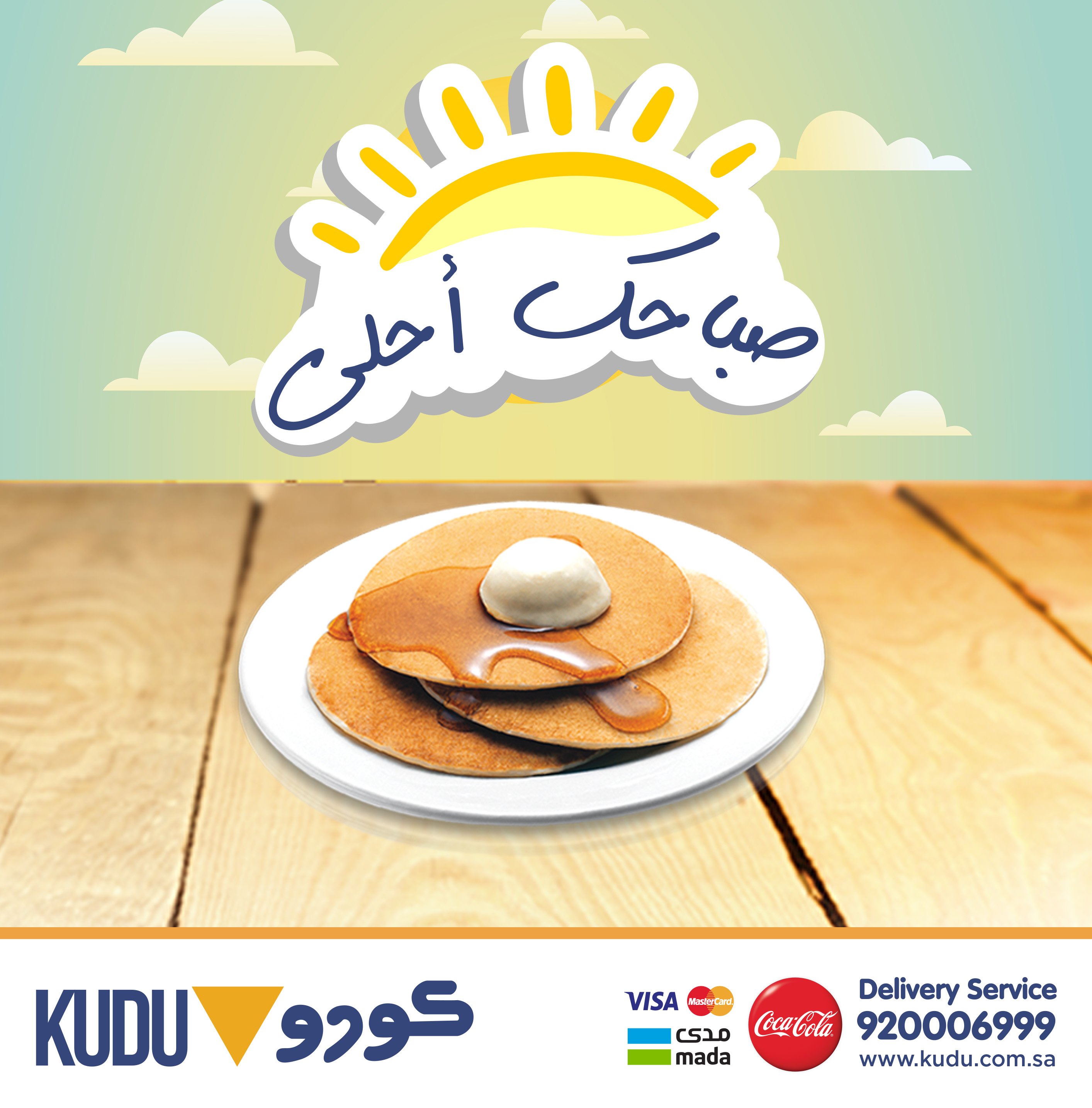 Kudu كـودو Twitterren أحلى صباح مع أحلى بان كيك من كودو صباحك مع كودو Https T Co Y84p8yjlta Twitter