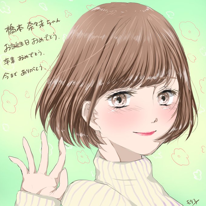 橋本奈々未生誕祭のtwitterイラスト検索結果 橋本奈々未生誕祭のtwitterイラスト検索結果