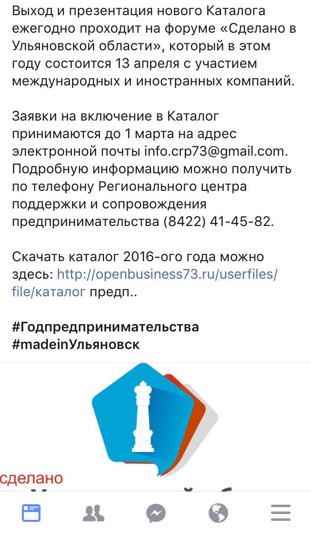 ВНИМАНИЮ ПРЕДПРИНИМАТЕЛЕЙ!Ведется прием заявок на включение предприятий малого и среднего бизнеса в КАТАЛОГ ПРОИЗВОДИТЕЛЕЙ Ульяновской обл.