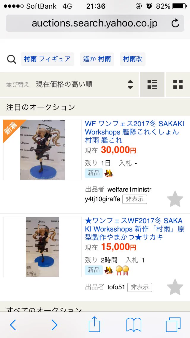 これは酷いｗ２つしか販売していないフィギュアが２つとも転売・・・