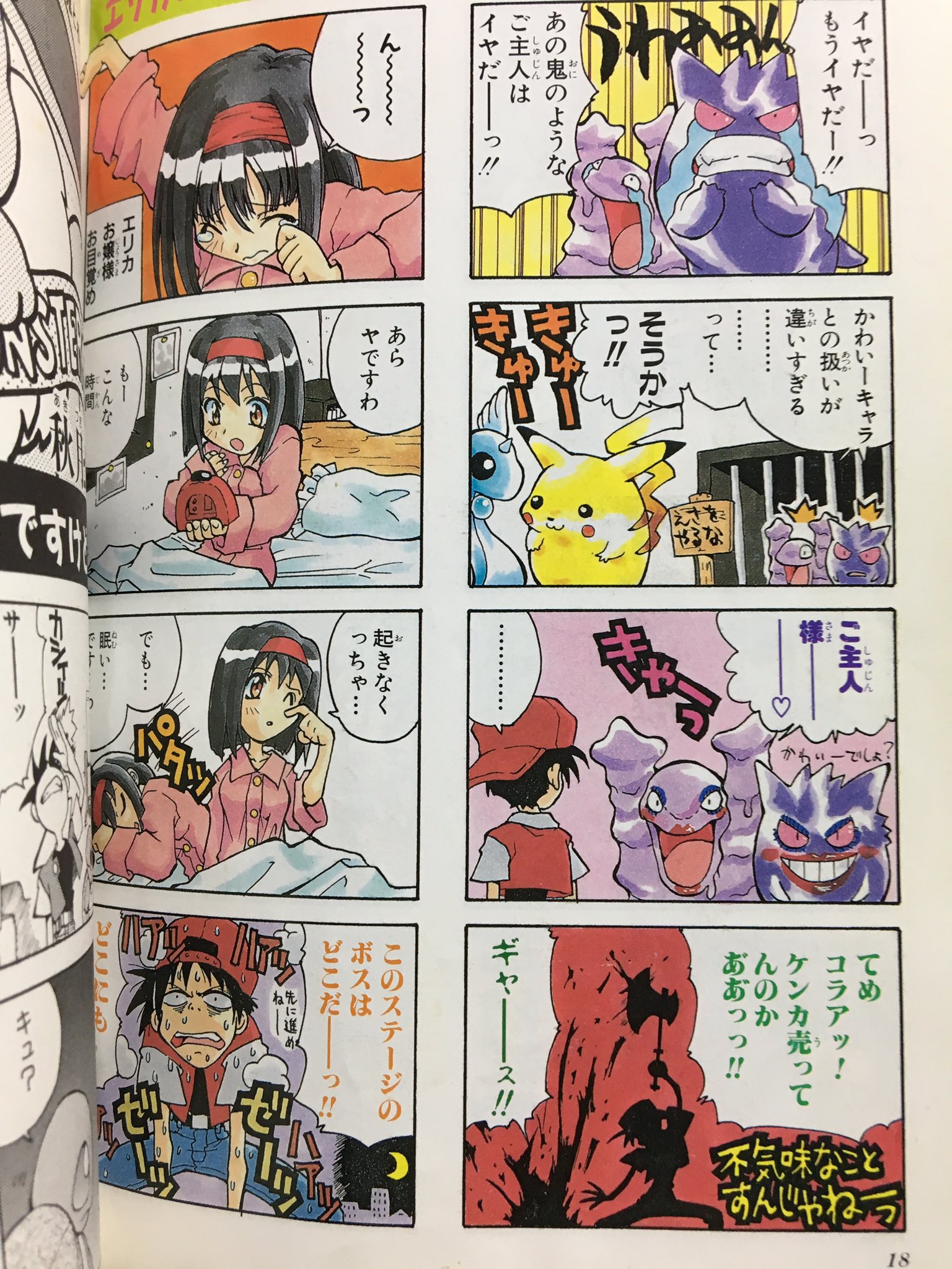 Tou 今のポケモン世代がこれ読んだらどう思うんだろうw 今から年前に光文社より発行された火の玉ゲームコミックシリーズのポケモン4コマ本 この4コマの方向性は まあ大体こんな感じ あとこのコマのエリカ様かわいい T Co 1ujunyrx3s