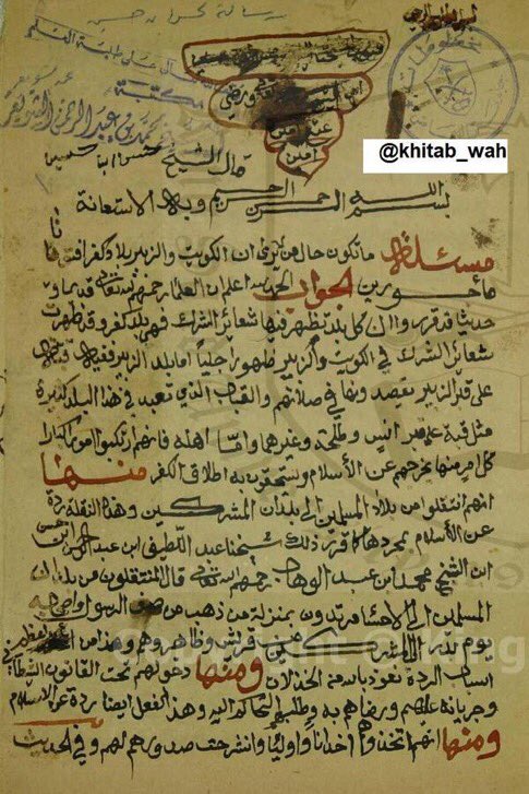 #السعودية
#حقيقة_الوهابية
تكفير شيخ الدعوة النجدية (الوهابية) حسن بن حسين حفيد محمد بن عبدالوهاب للكويت وأهلها.